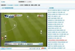 足球视频直播,激情对决！足球直播精彩瞬间回顾